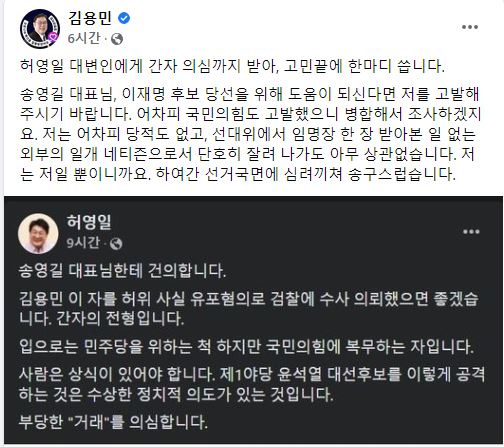 김씨는 3일 더불어민주당을 향해 "이재명 후보 당선에 도움이 된다면 저를 고발해 달라"고 촉구했다. / 사진=김용민 페이스북 캡처