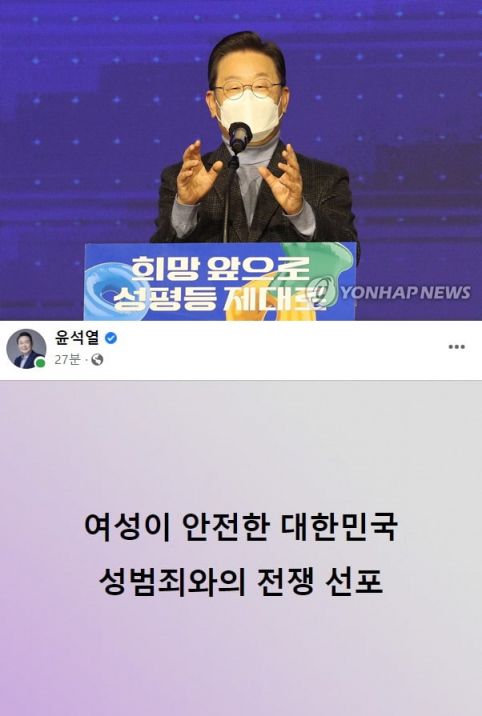 이재명 더불어민주당 대선 후보(위)와 윤석열 국민의힘 대선 후보 모두 '여성 안전' 공약을 발표했다. / 사진=연합뉴스, 페이스북 캡처