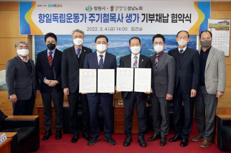 경남 창원시가 대한예수교장로회 경남노회와 4일 항일 독립운동가 주기철 목사 생가 기부채납 협약을 맺었다.
