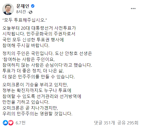 사진=문재인 대통령 페이스북 화면 캡처.