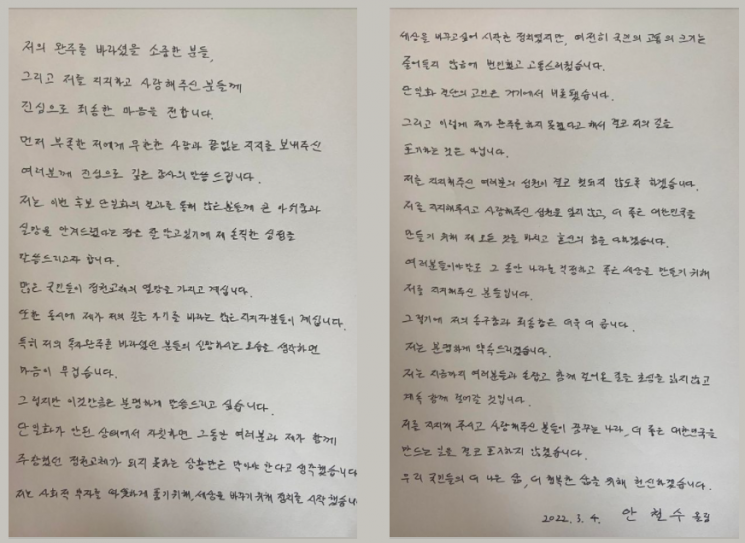 사진=안철수 국민의당 대표 페이스북 화면 캡처.