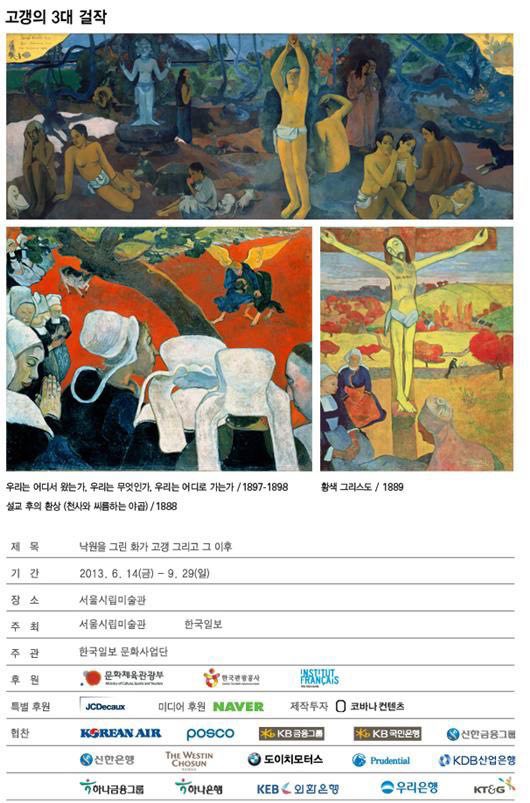 국민의힘 선거대책본부가 제공한 '낙원을 그린 화가 고갱 그리고 그 이후전(2013)' 포스터. 선대본은 코바나컨텐츠가 제작투자했다고 밝혔다. (제공=국민의힘 선대본)