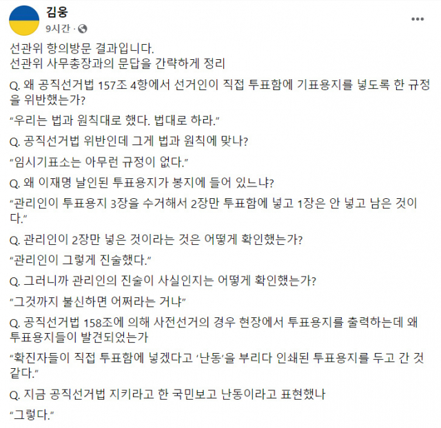 김웅 의원은 6일 자신의 페이스북에 항의방문 당시 문답 내용을 공개했다. / 사진=김웅 의원 페이스북 캡처