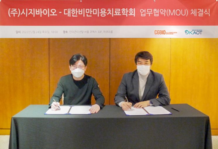 시지바이오·대한비만미용치료학회, 비만 미용치료·쁘띠 시술 발전 위한 업무협약 체결