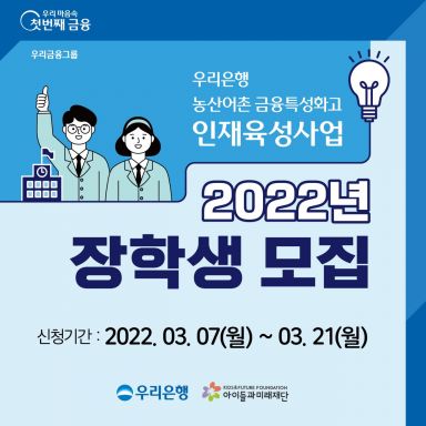 우리은행, 농산어촌 금융특성화고에 '인재육성사업' 실시