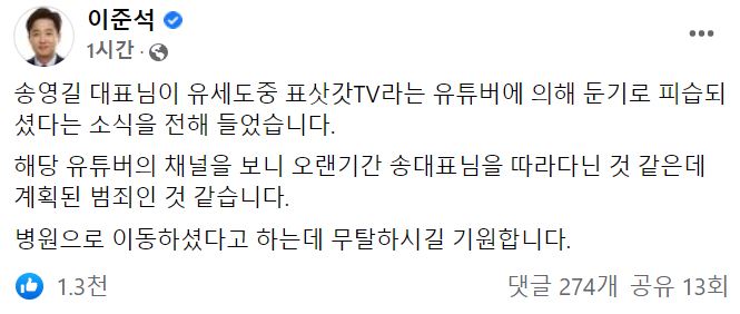 출처 = 이준석 국민의힘 대표 페이스북 캡처