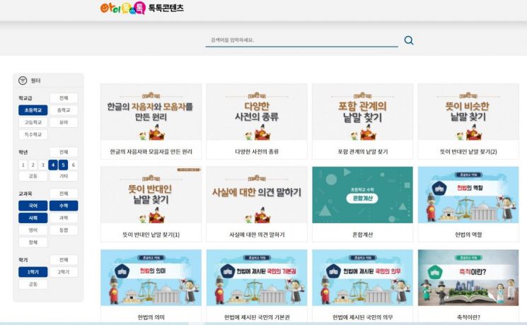 빅데이터·인공지능 플랫폼 아이톡톡에서 학년별, 과목별 학습 자료가 제공된다.