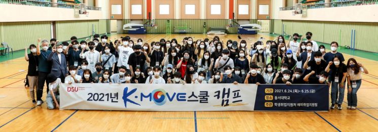 ‘2021  해외취업연수사업 K-Move스쿨’ 참가자가 단체 기념사진을 찍고 있다.