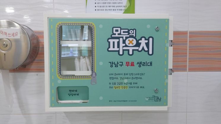 세곡중 생리대 보급기