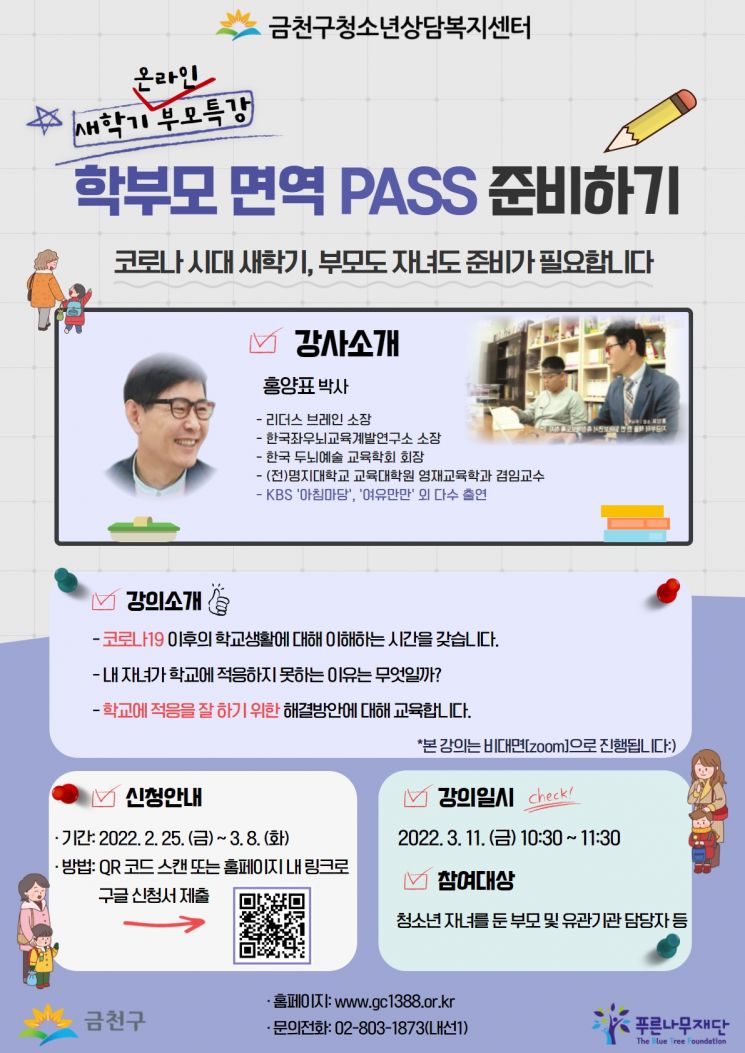 동대문구 유아안전체험특화 ‘꿈자람공동육아방’ 용신점 개관