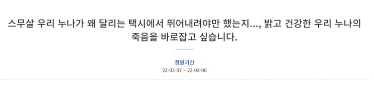 유족이 올린 청와대 국민청원 글. 사진=청원 홈페이지 게시판