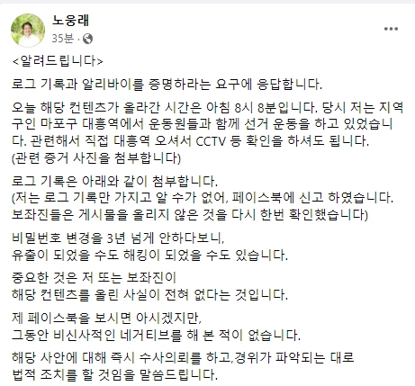 사진=노웅래 더불어민주당 의원 페이스북 화면 캡처.