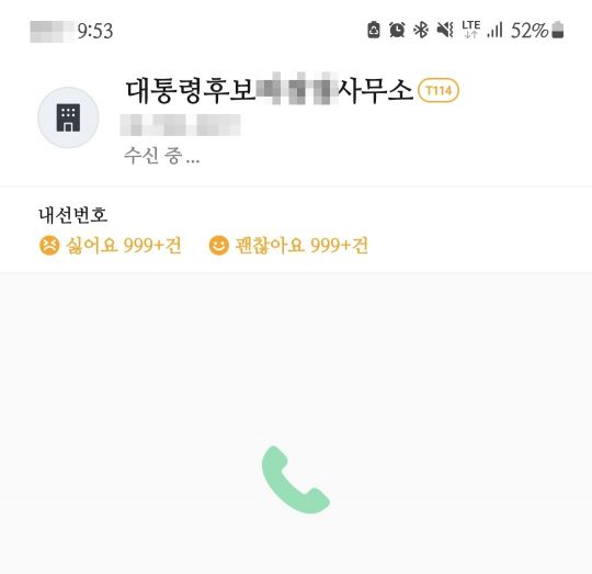 "A 후보입니다"… 사실상 선거운동? 대선일 '투표독려' 전화 논란