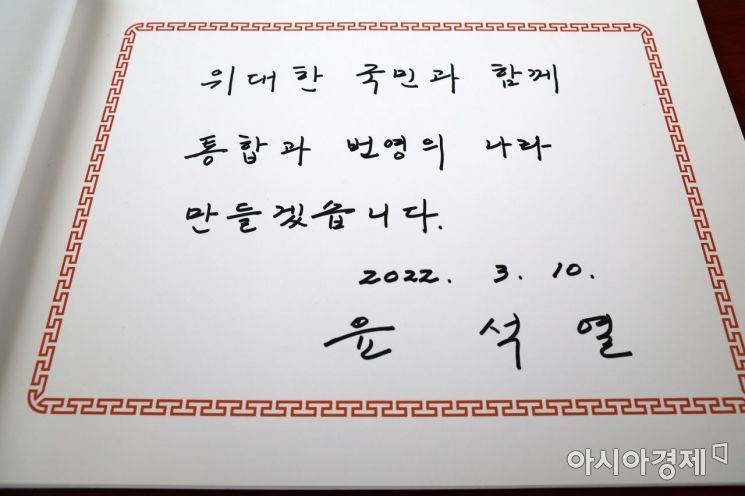윤석열 대통령 당선인이 10일 서울 동작구 국립서울현충원을 참배 후 방명록을 작성하고 있다./윤동주 기자 doso7@