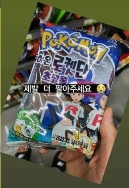 방탄소년단 리더 RM이 포켓몬빵을 구매한 사진을 SNS를 통해 올렸다. 사진=방탄소년단 RM 인스타그램 화면 캡처.