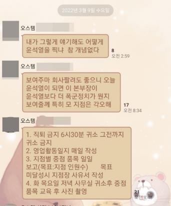"윤석열 당선되면 각오해"…오스템임플란트 간부 '선거 갑질' 논란