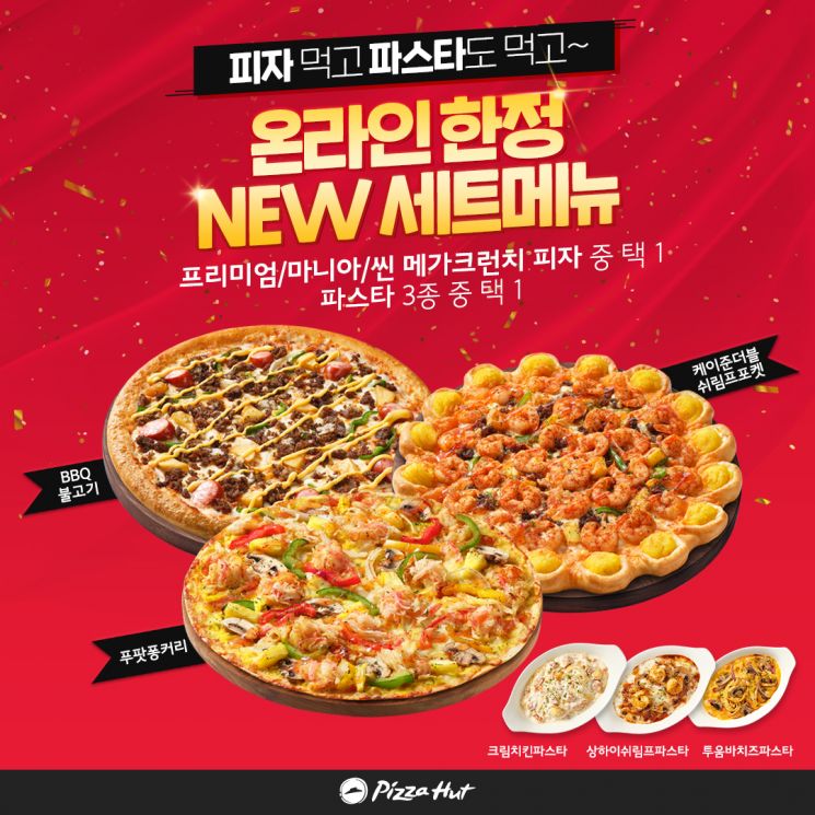 피자헛, 함께 즐기기 좋은 세트 메뉴 3종 선봬