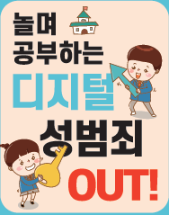 광주시교육청 '맞춤형 성교육 교구' 제작·배부