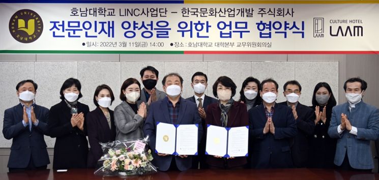 호남대-한국문화산업개발, 상호발전 도모 협약 체결
