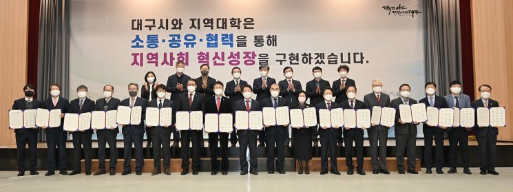 대구시-지역대학 상생협력 선포식.
