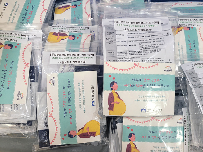 성동구 재택치료자 격리통지서 집에서도 발급...도봉구, 임신부 대상 신속항원검사키트 무상 지원