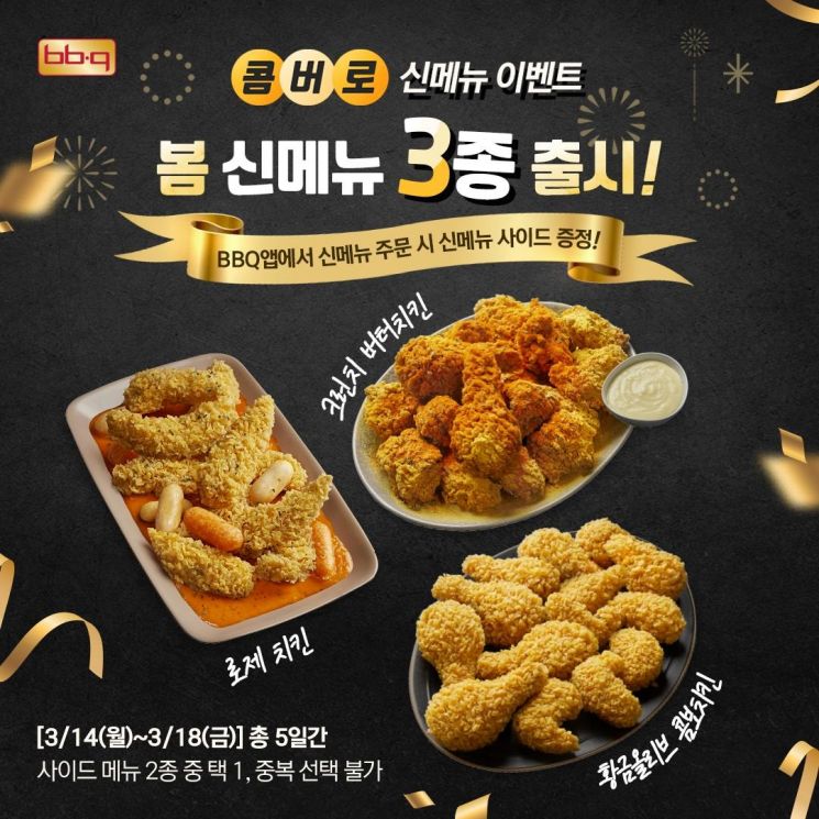 BBQ, ‘크런치 버터치킨’ 등 신메뉴 3종 선봬