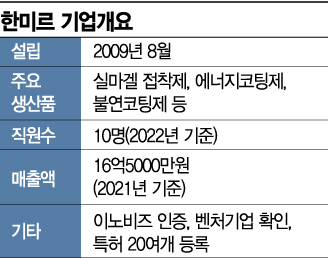 삼바·하이닉스도 알아본 강소기업 '한미르'…중대재해 방지에 '딱' 