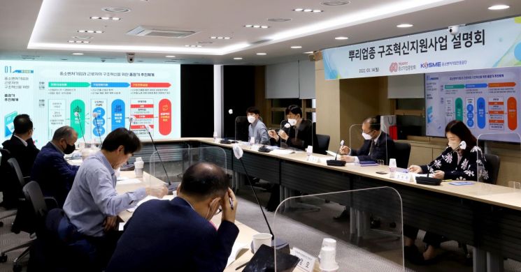 중소기업중앙회-중소벤처기업진흥공단 구조혁신 지원사업 설명회 진행 모습 [사진제공 = 중소기업중앙회]