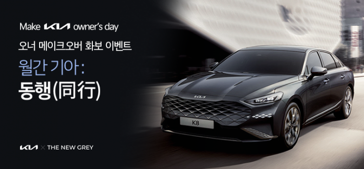 "Profile Photoshoot with My Car" Kia Owner Customized Photo Campaign