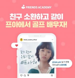 카카오 VX 프렌즈 아카데미 "1개월 무료 이용권 이벤트"