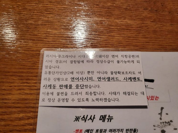 Not only Russian king crabs and snow crabs but also Norwegian salmon are facing supply disruptions, causing restaurants to stop selling related menu items. <br>Photo by Oh Gyumin moh011@