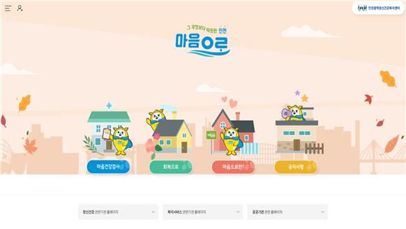 Incheon City Mental Rehabilitation Online Platform [Provided by Incheon City]