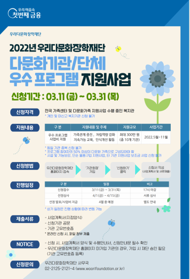 우리다문화장학재단, 다문화 우수 프로그램에 3000만원 지원한다