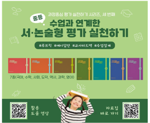 서울시교육청, 서술·논술형 평가모델 보급