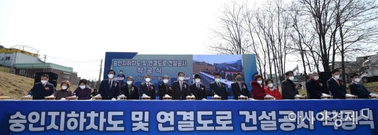인천 숭인지하차도 착공식 [사진=인천시]