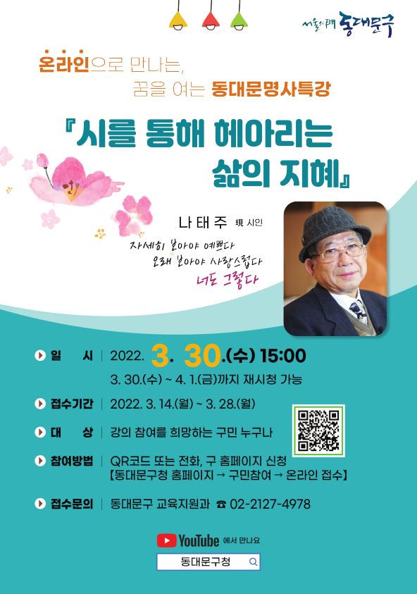 '도봉구 편지문학관' 개관...'풀꽃’ 나태주 시인이 전하는 삶의 지혜?