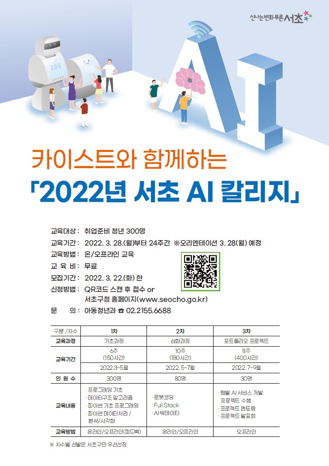 송파구 ‘또래울' '송파쌤' 연계 시너지 효과 높인다
