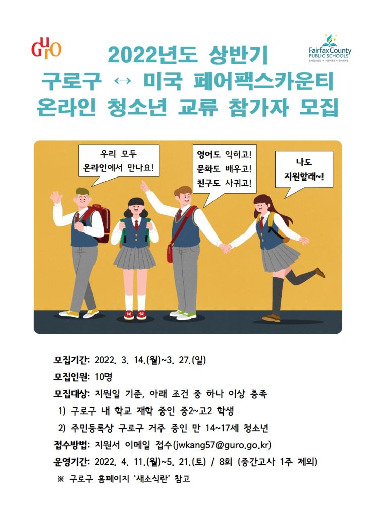 송파구 ‘또래울' '송파쌤' 연계 시너지 효과 높인다