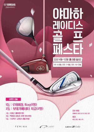야마하골프 명품 페스타 "루이비통 가방 이벤트"