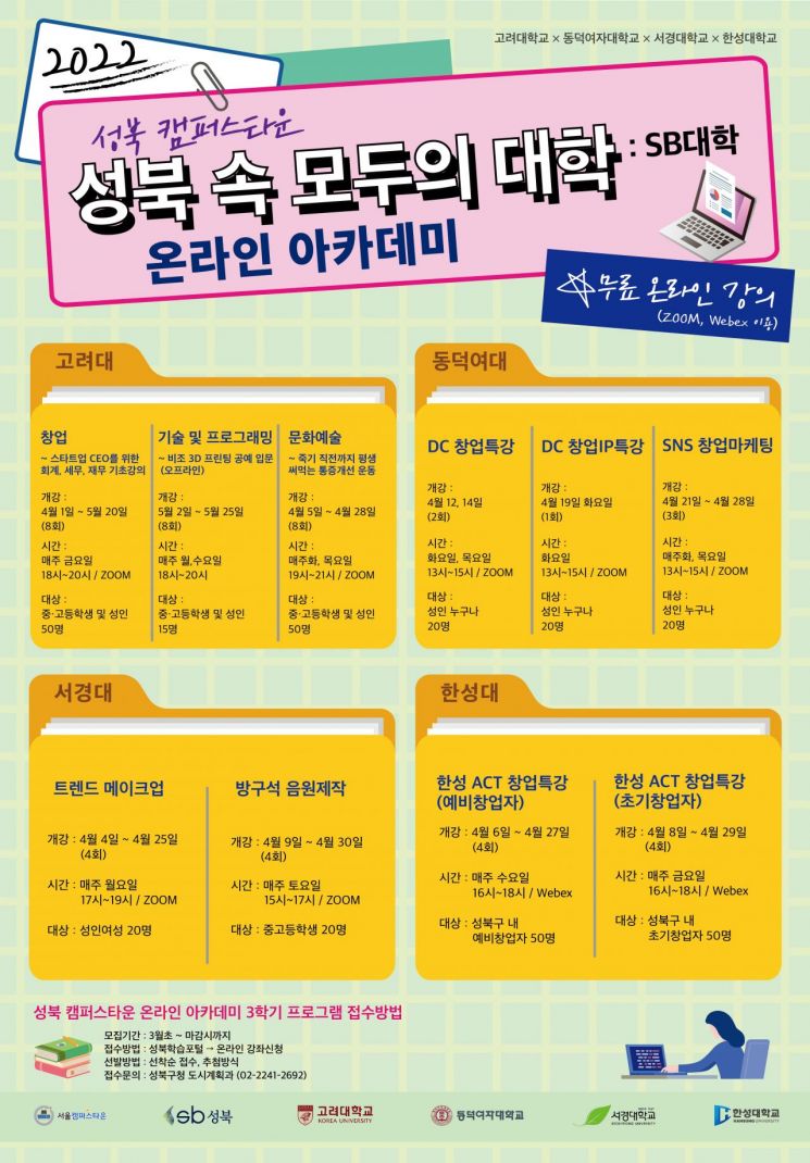 송파구 ‘또래울' '송파쌤' 연계 시너지 효과 높인다