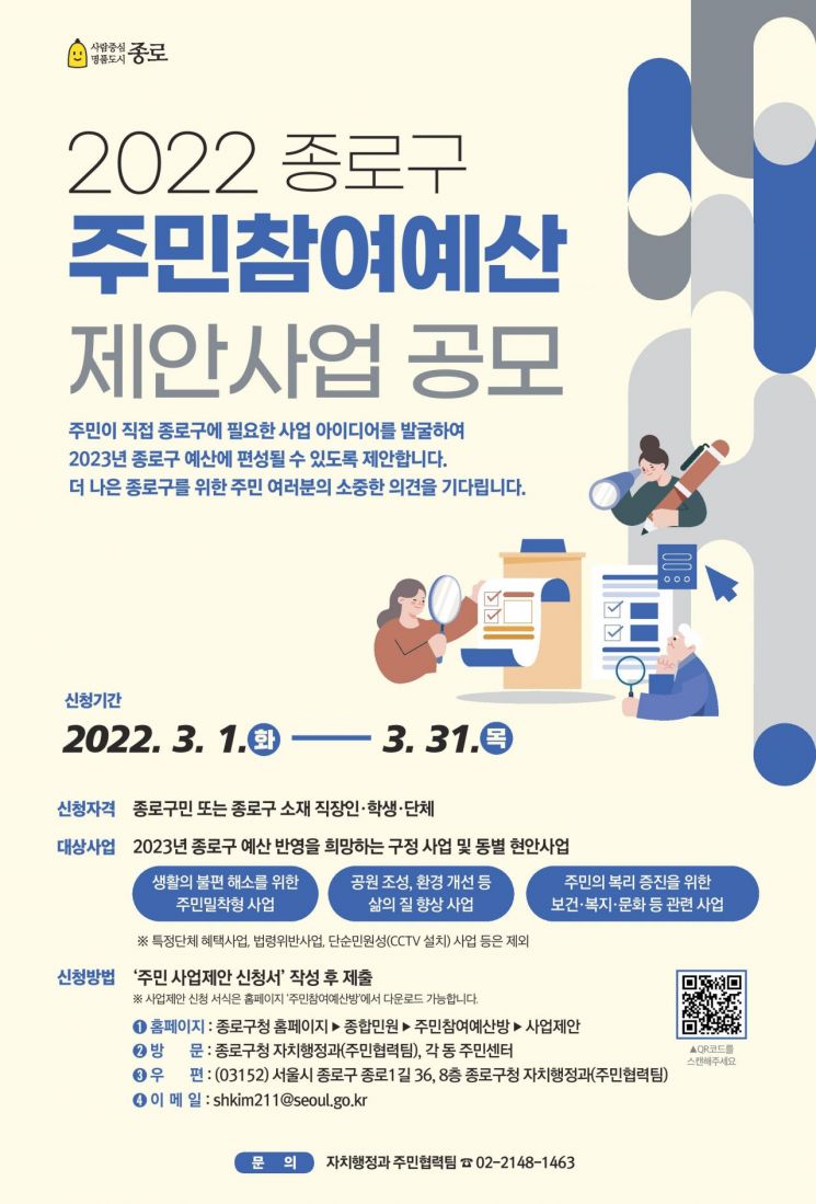 강서구 주민자치회와 동주민센터 멋진 파트너...종로구, 주민참여예산 제안사업 공모