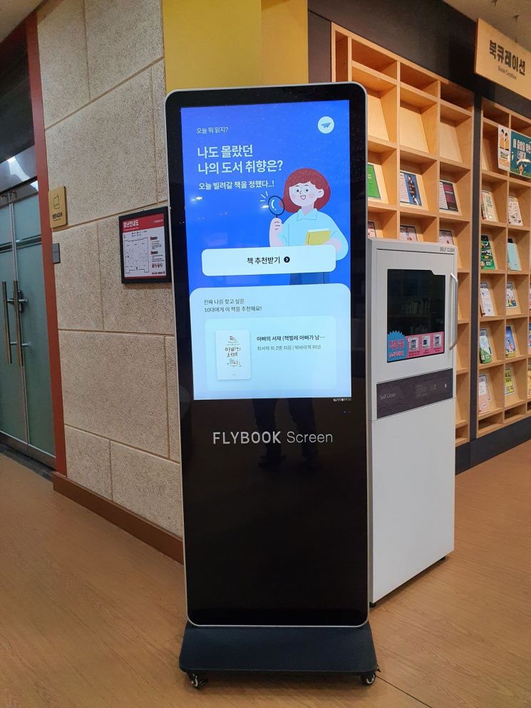 광양중앙도서관, AI 도서 추천 시스템‘플라이북 AI’ 도입