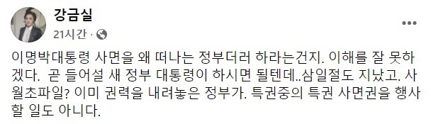 강금실 "왜 떠나는 文 정부더러 MB 사면하라는 건지"