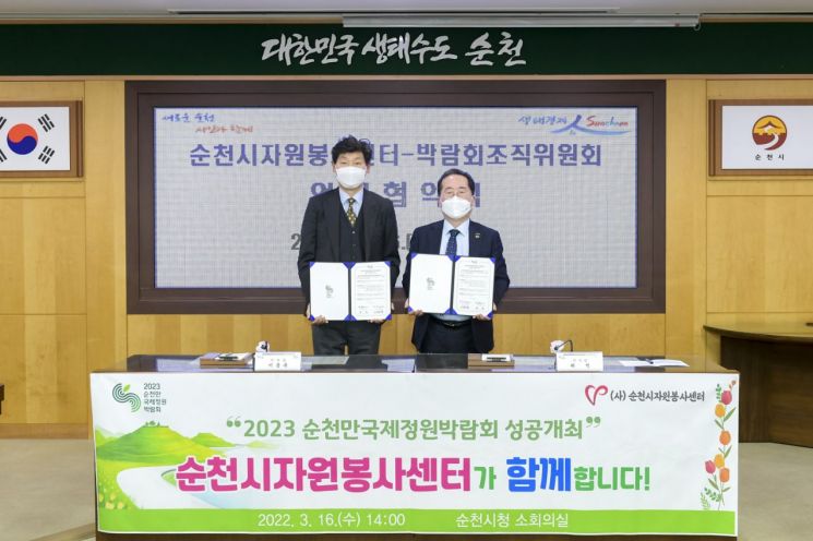 이금옥 순천시자원봉사센터 이사장(좌측)과 허석 순천시장(우측)