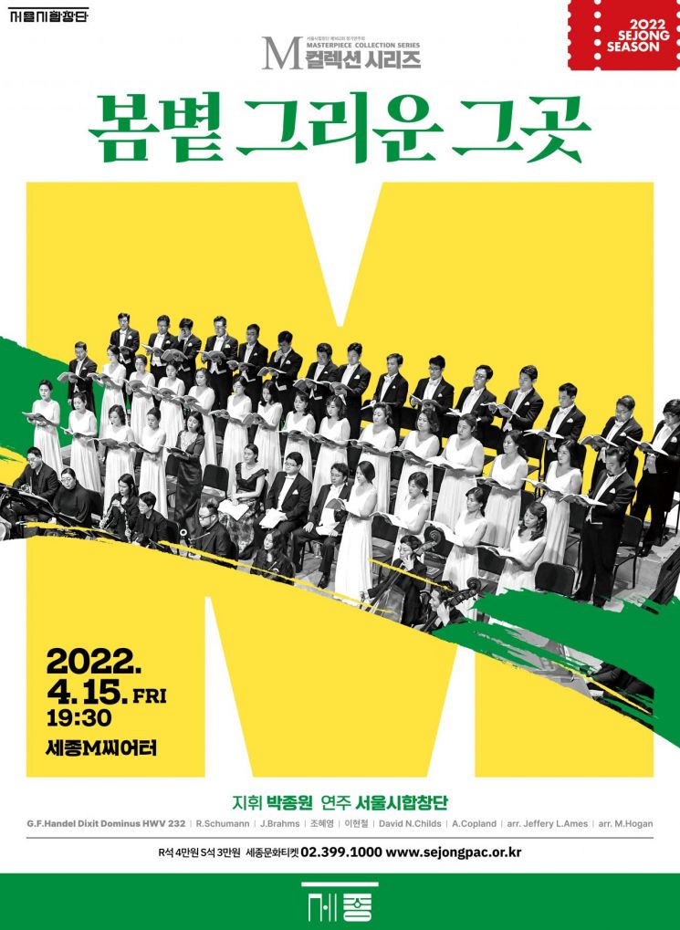 서울시합창단의  '봄볕 그리운 그곳'. 사진제공 = 세종문화회관