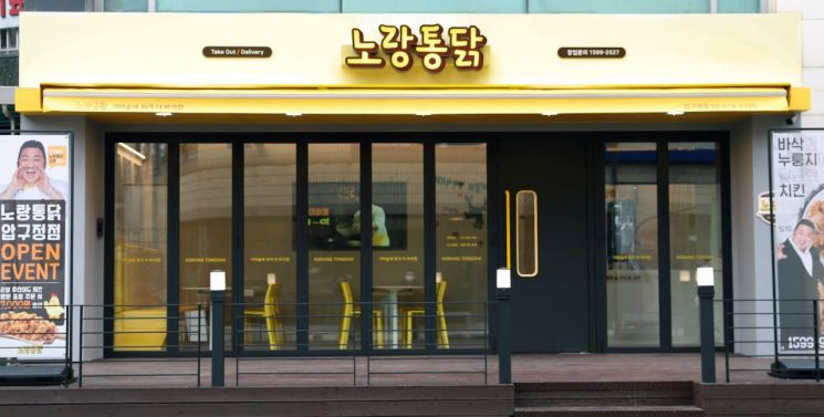 노랑통닭 매장 전경. 노랑통닭