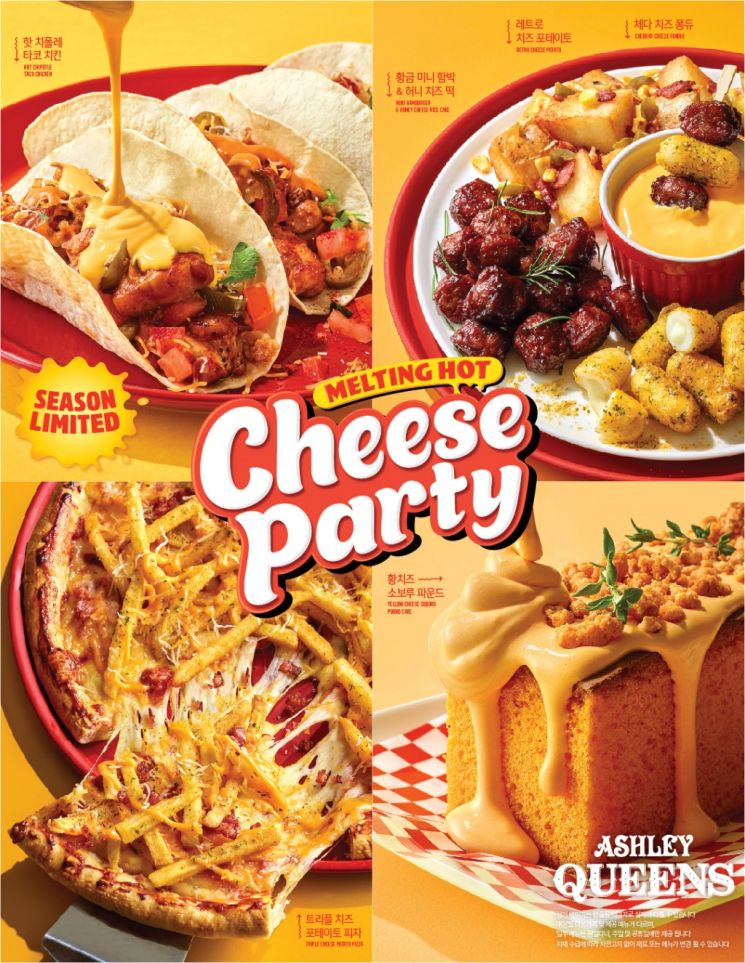 The Return of the Cheese Festival… E-Land Ashley Queens Presents This Year's 'Melting Hot Cheese Party'