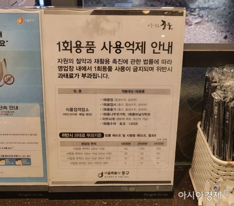 서울 중구의 한 카페에 일회용품 사용억제에 대한 중구청의 안내문이 게시돼있다. 사진=박현주 기자 phj0325@