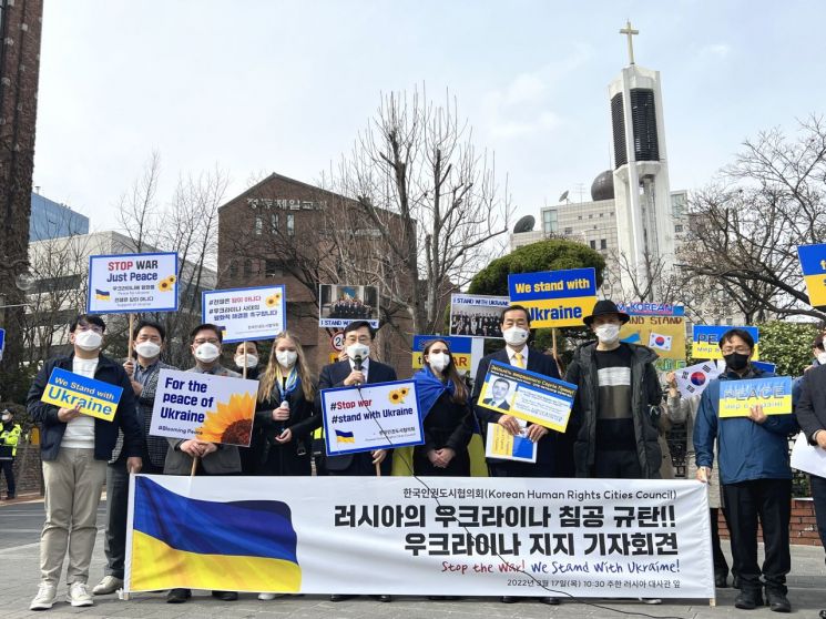 [포토]한국인권도시협의회, 러시아의 우크라이나 침공 규탄 기자회견