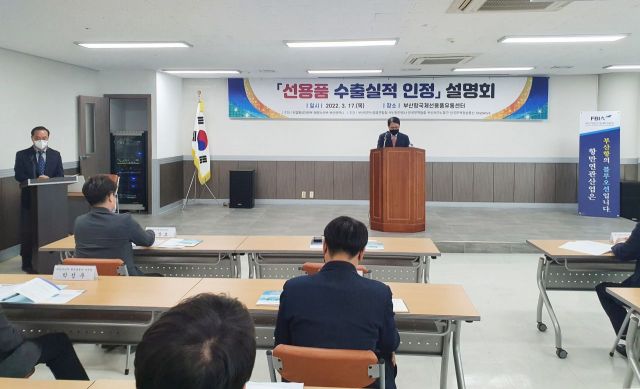 한국무역정보통신 "선용품업계 금융·세제 혜택 돕는다"